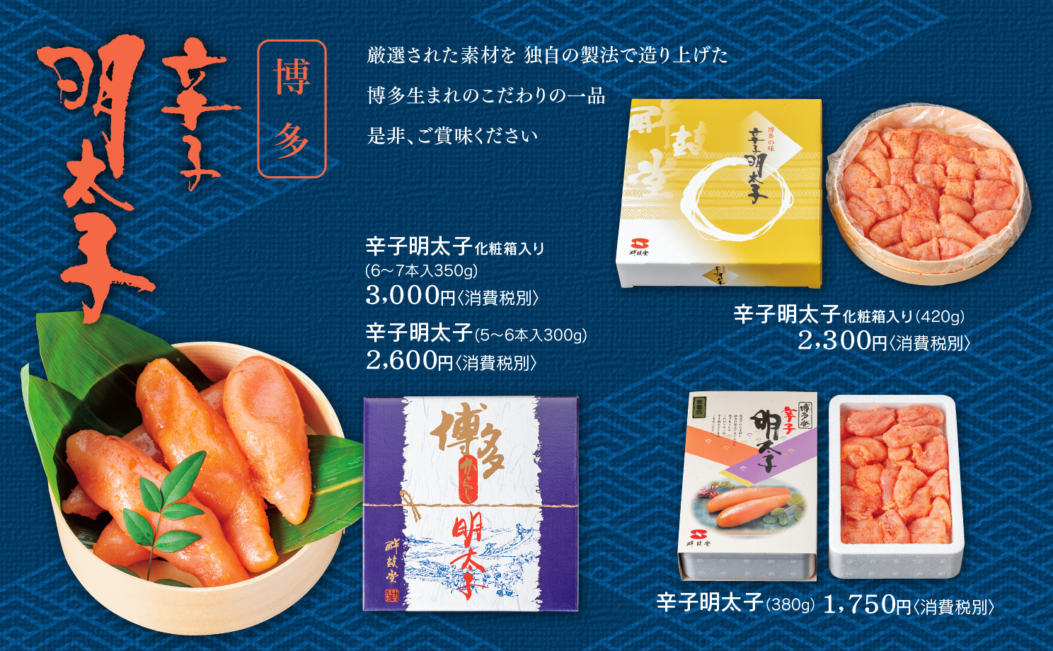 辛子明太子