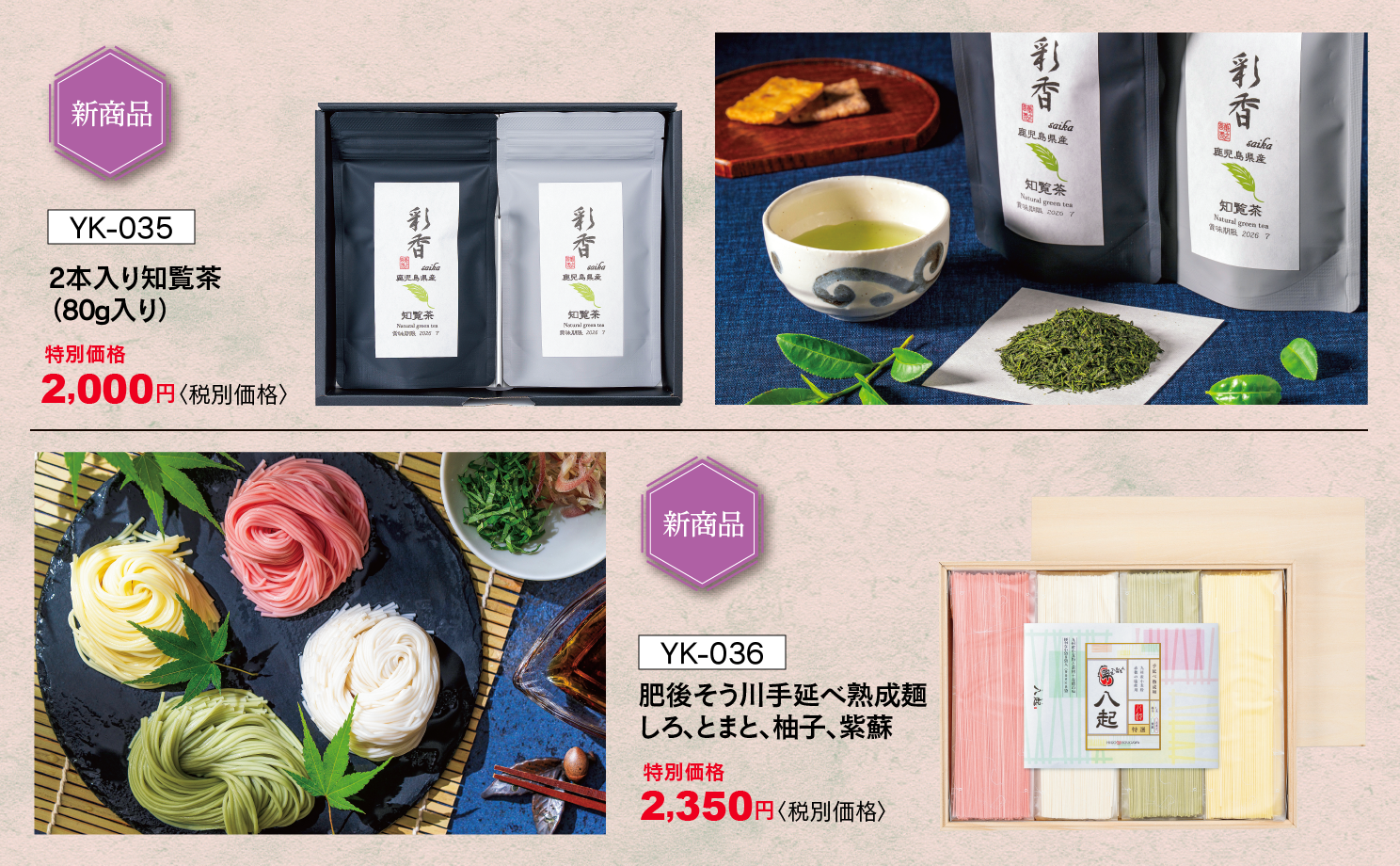 新商品